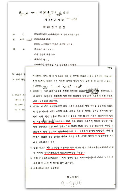 The document recommending reconciliation that the court adjudicated between CGM and SBS.