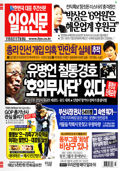 ILYO Newspaper cover