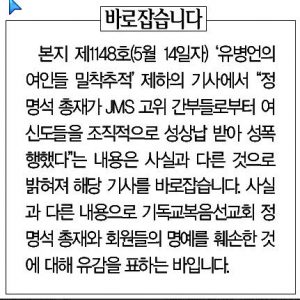 ILYO Newspaper Correction Report on Jung Myung Seok