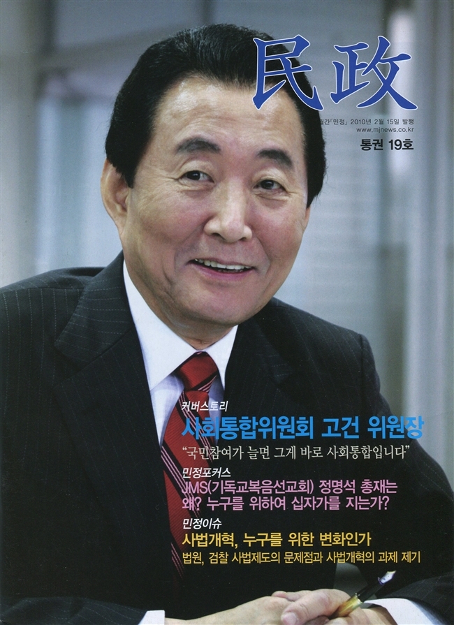 Minjung News writes about why Jung Myung Seok has to carry the cross