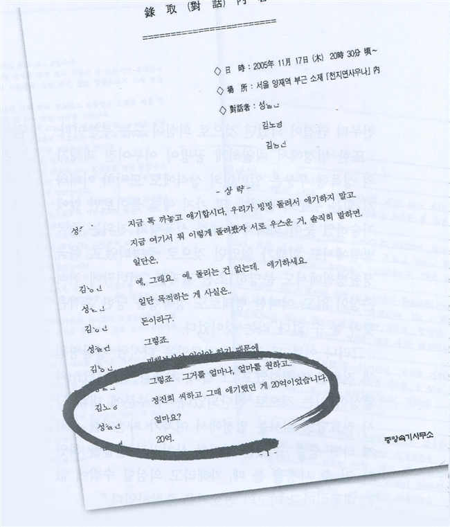 Kim demands 2 billion won from Christian Gospel Mission